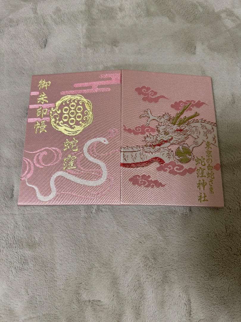 Amazon.co.jp: 蛇窪神社 御朱印帳 御朱印有り : 文房具・オフィス用品