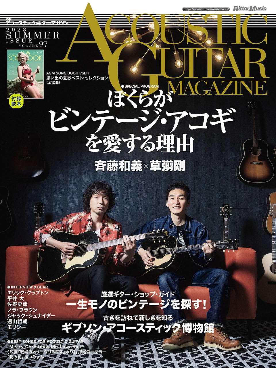 アコースティック・ギター・マガジン (ACOUSTIC GUITAR MAGAZINE) 2023年9月号 SUMMER ISSUE Vol