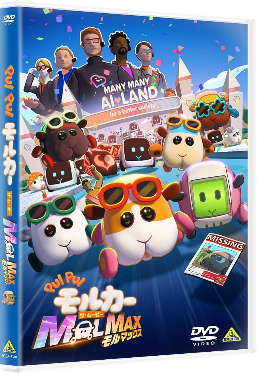 Amazon.co.jp: PUI PUI モルカー ザ・ムービー MOLMAX [DVD] : 見里朝