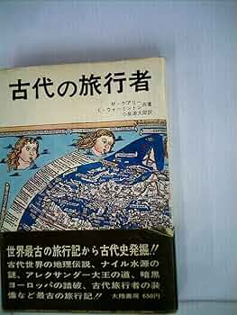 古代の旅行者 71dYuFrQXqL._UF350,350_QL50_.jpg