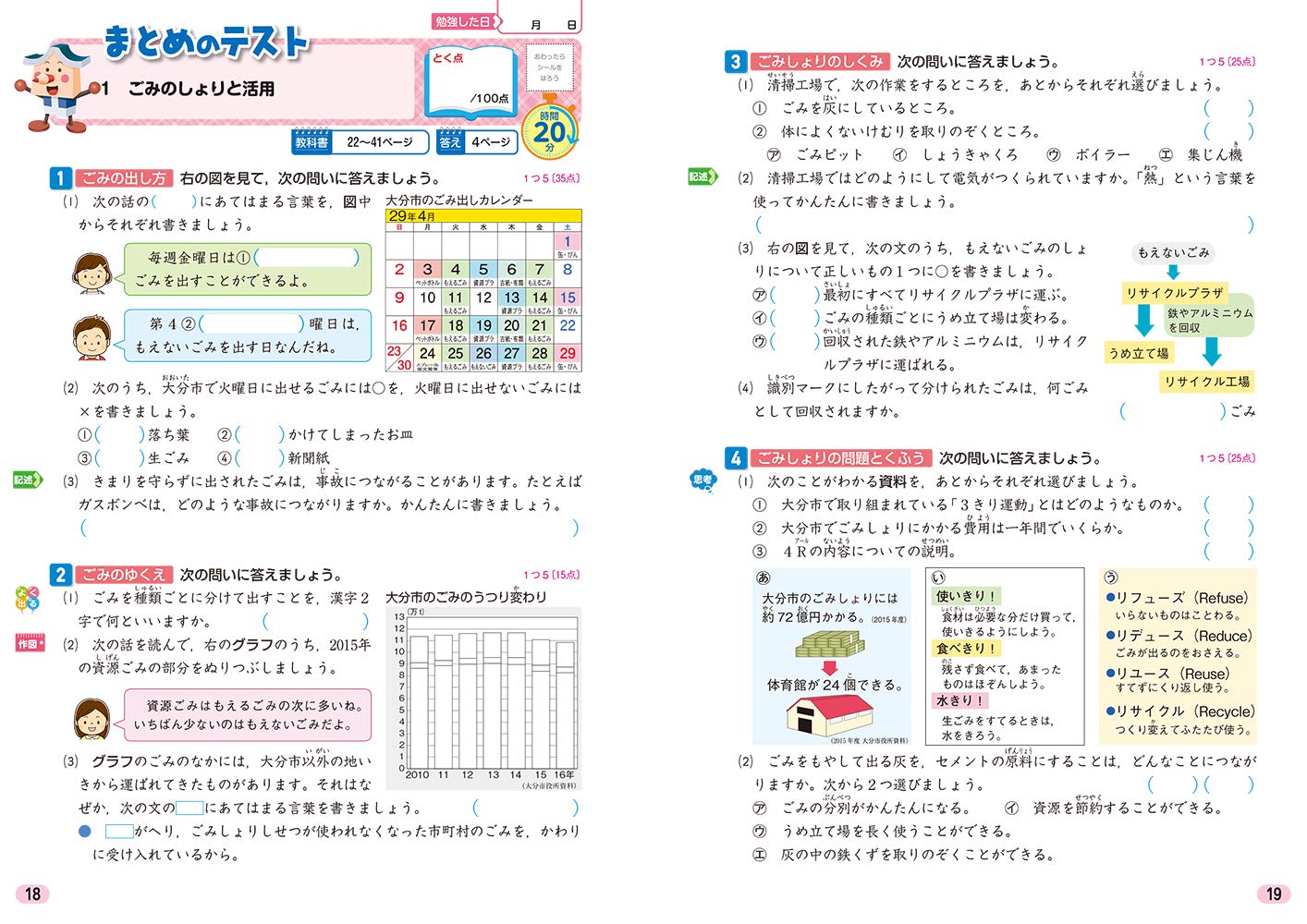 小学教科書ワーク 社会 4年 日本文教版 オールカラー 付録付き