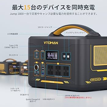 Amazon.co.jp: VTOMAN ポータブル電源 JUMP1800 大容量 1548Wh リン酸