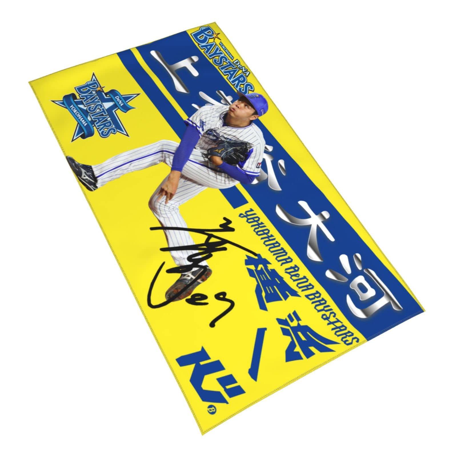 Amazon.co.jp: 横浜denaベイスターズ タオル 上茶谷大河 直筆 27番