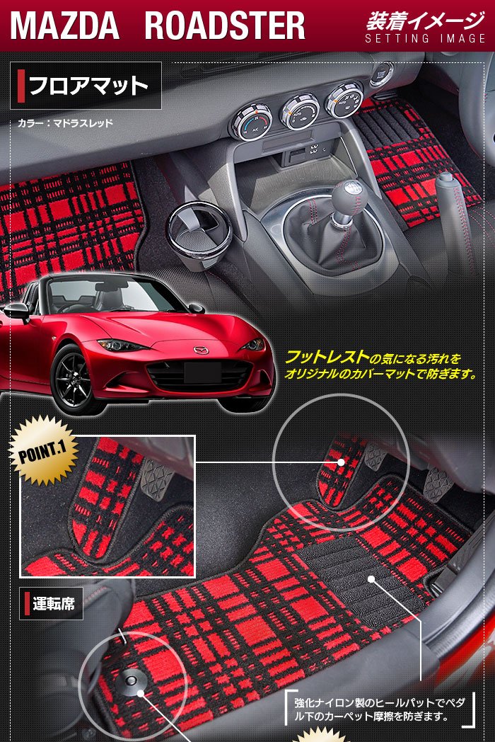 【未使用】マツダ ND ロードスター用 ホットフィールド フロアマット 一式 一台分 ロードスター ND系 ロードスターRF フチ高 ND フロアマット「カーボン柄」