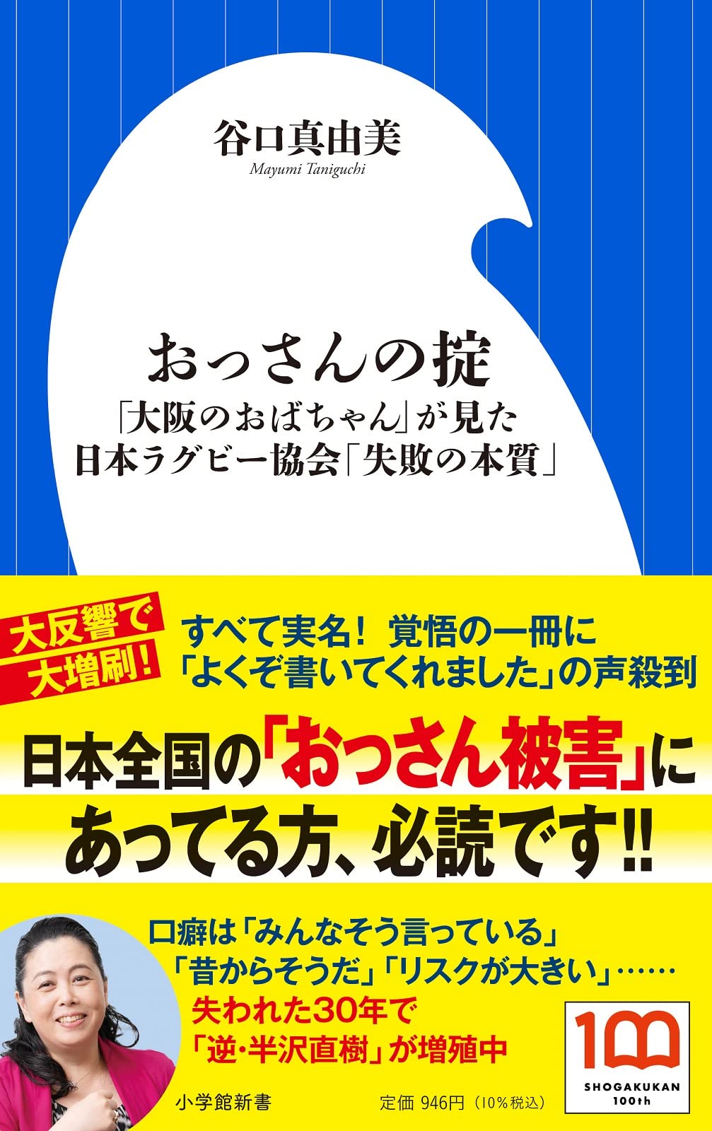谷口 真由美 評判