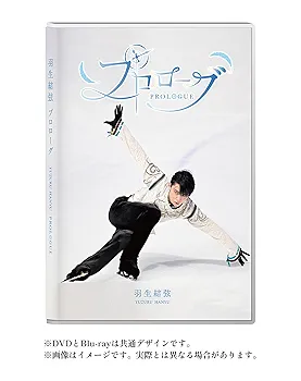 Amazon.co.jp: プロローグ [DVD] : 羽生結弦: DVD