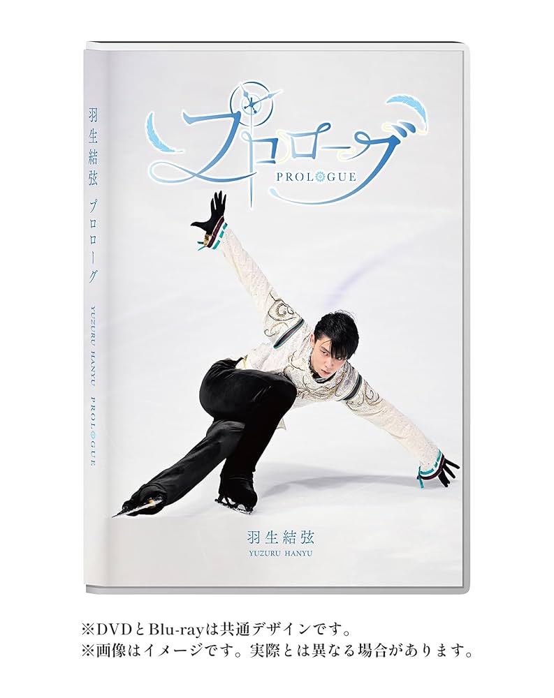 Amazon.co.jp: プロローグ [Blu-ray] : 羽生結弦: DVD