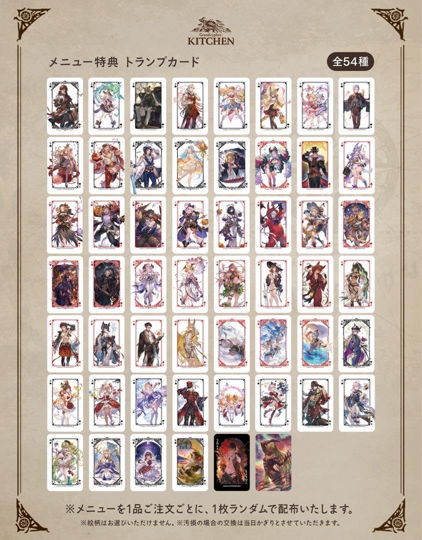 グラブル　グラサイキッチン　特典　トランプ　4周年　コンプ　コンプセット グラブル グラサイキッチン 特典 トランプ 4周年 コンプ コンプセット