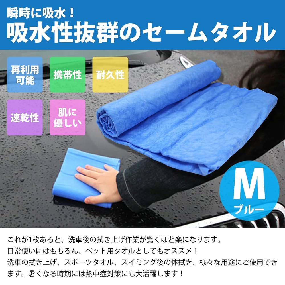 Amazon.co.jp: 超吸収 セームタオル [ Mサイズ ] 洗車 吹き上げ