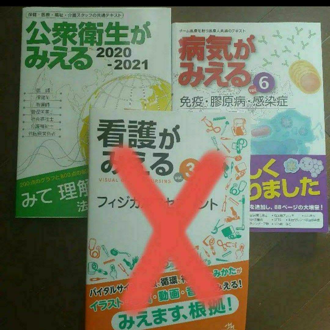 病気がみえる vol.1～vol.10 10冊セット(裁断済み) 病気がみえる