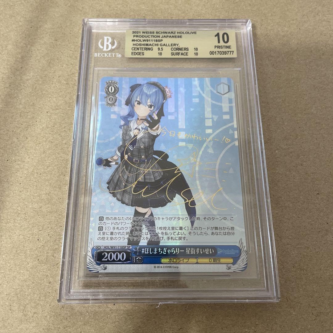 【BGS10】ほしまちぎゃらりー　星街すいせい　SP サイン BGS10】ほしまちぎゃらりー 星街すいせい SP サイン ヴァイス