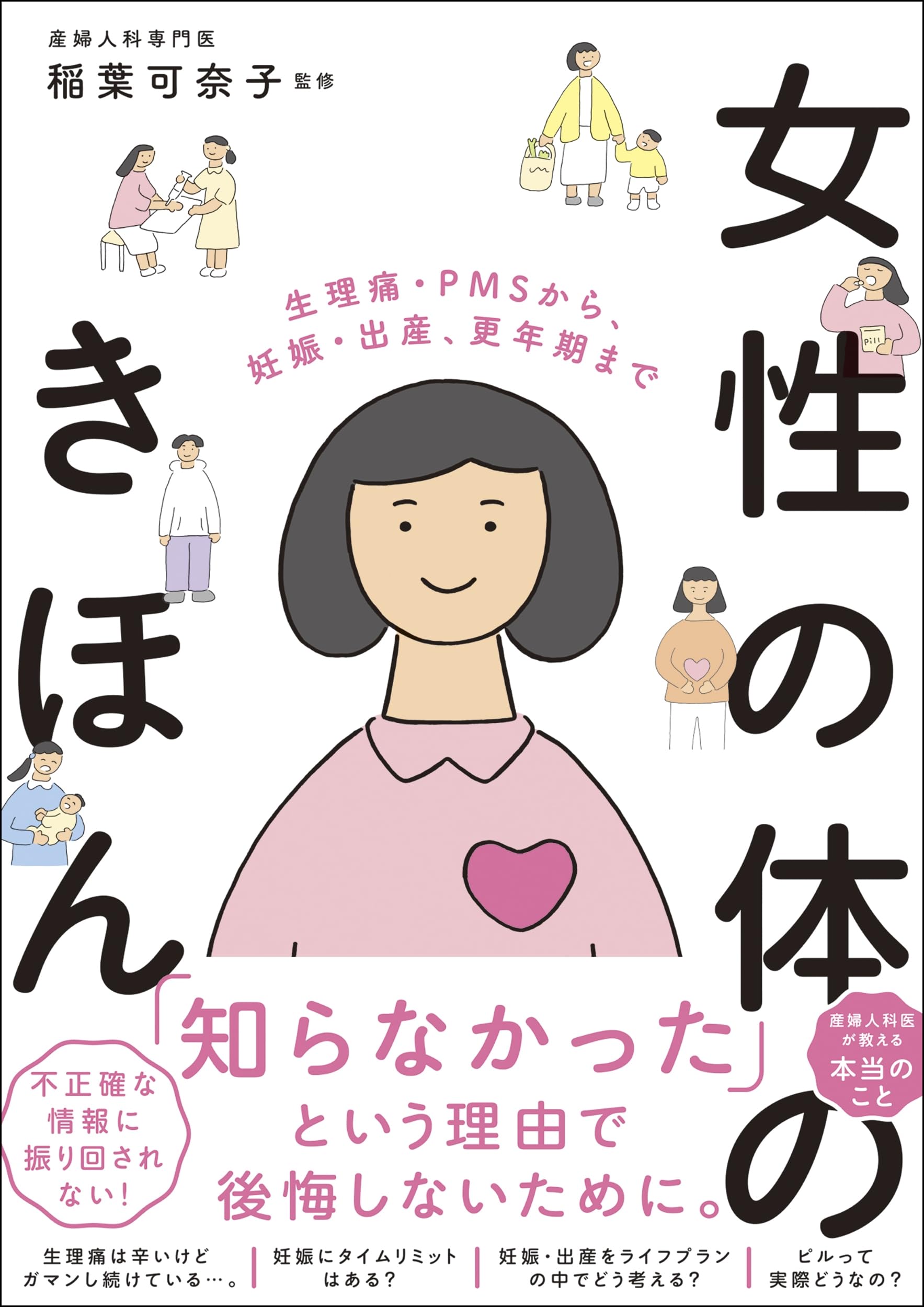 生理痛・生理不順は必ず治る: 女性のための健康読本 (ライフ・カレント) 本 71dZYLfUzxL.jpg
