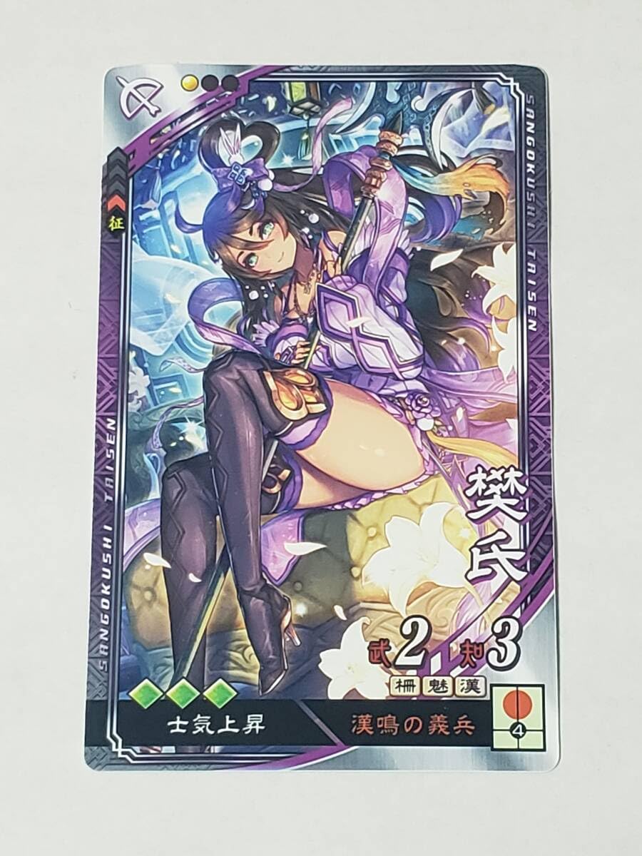 Amazon.co.jp: 三国志大戦 EX樊氏 さんぽけ コレクション用 : おもちゃ