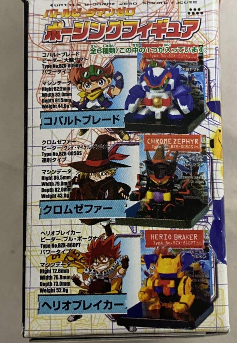 Amazon.co.jp: バトルビーダマンゼロ ポージングフィギュア 全6種