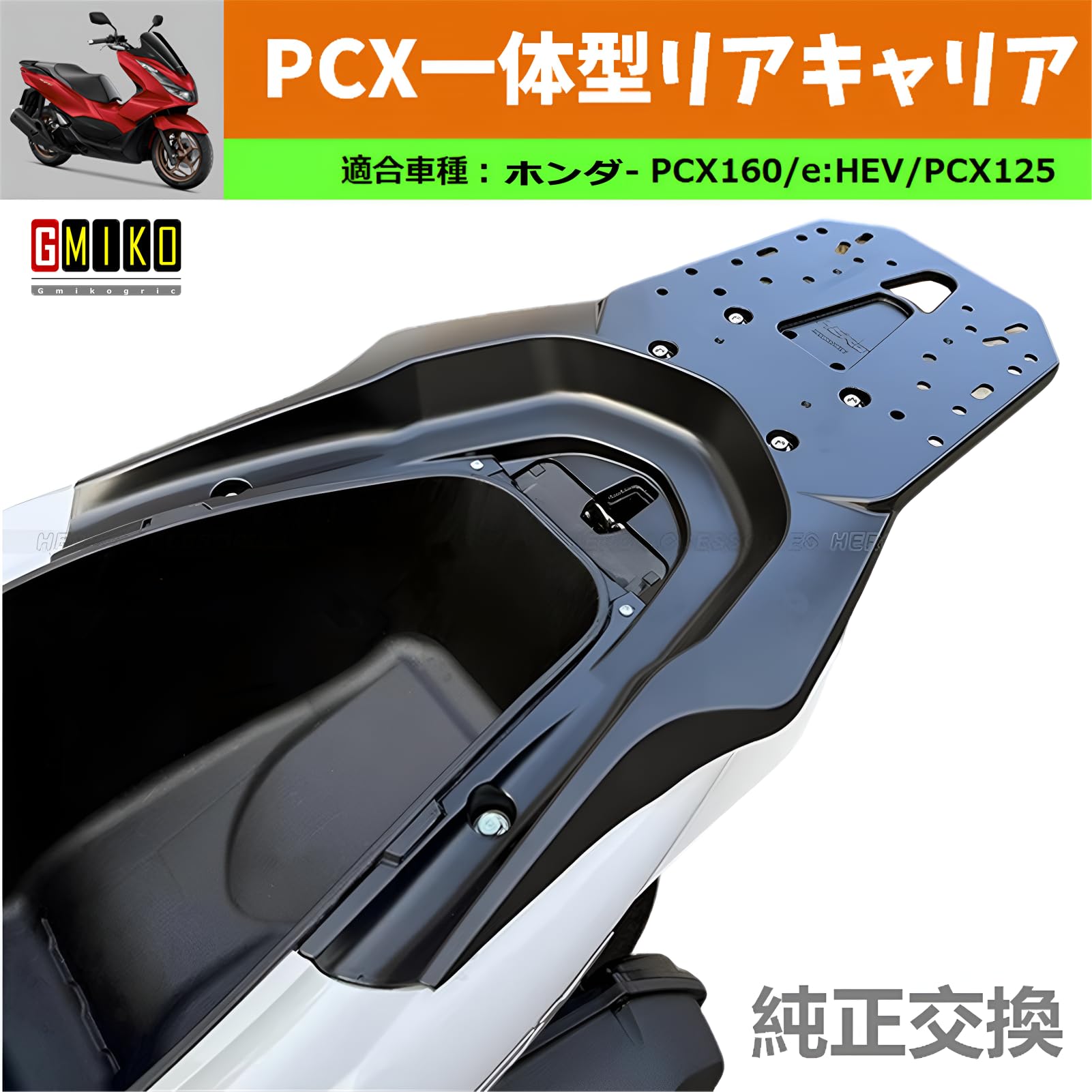 Amazon | ホンダ PCX125 PCX160 PCXe:HEV 一体型リアキャリア ツール付 
