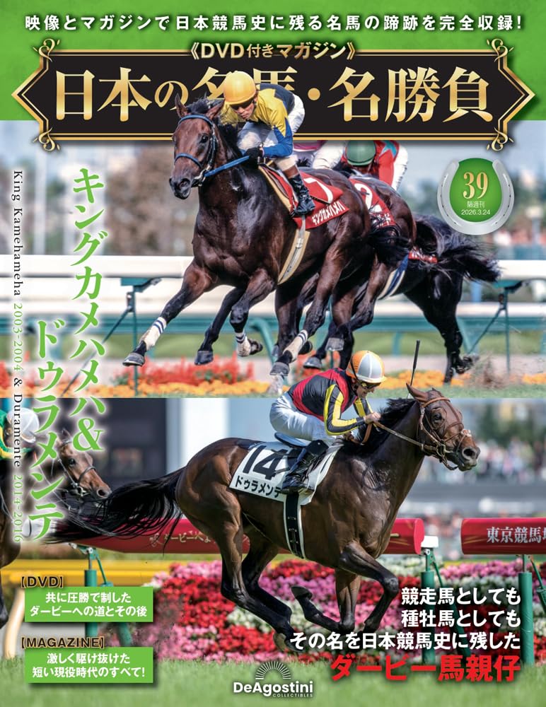 Amazon.co.jp: デアゴスティーニ・ジャパン: 本、バイオグラフィー