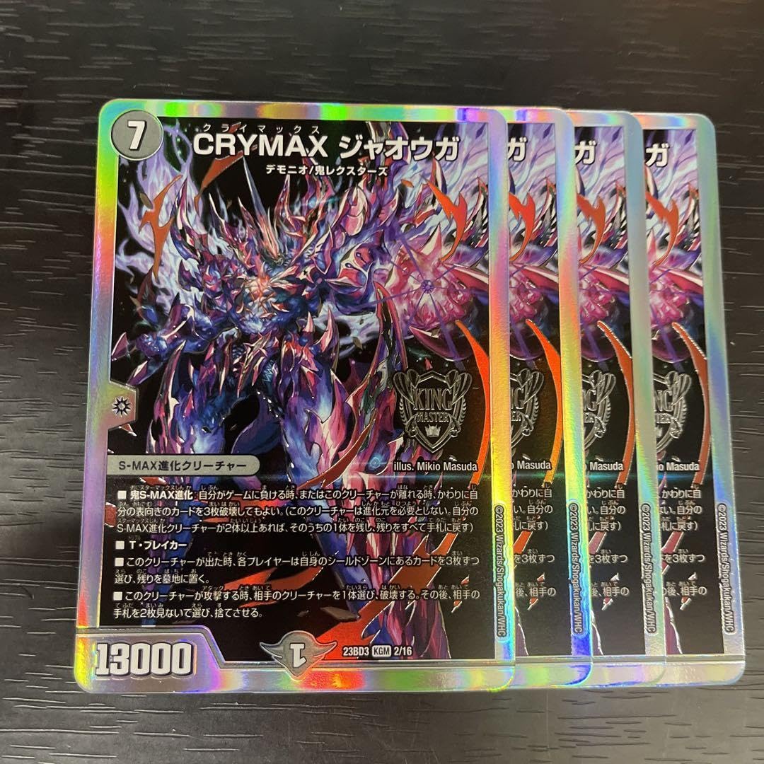 Amazon.co.jp: 23BD2 CRYMAXジャオウガ クライマックスジャオウガ 4枚