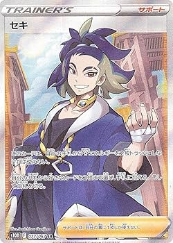 Amazon.co.jp: ポケモンカードゲーム S10D 077/067 セキ サポート (SR