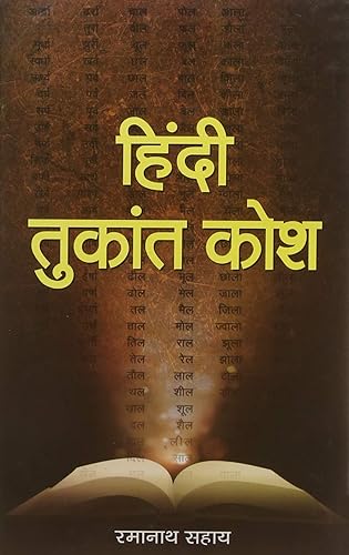 Hindi Tukant Kosh