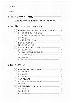 応用から見たパワーエレクトロニクス技術最前線 | 菊池 秀彦