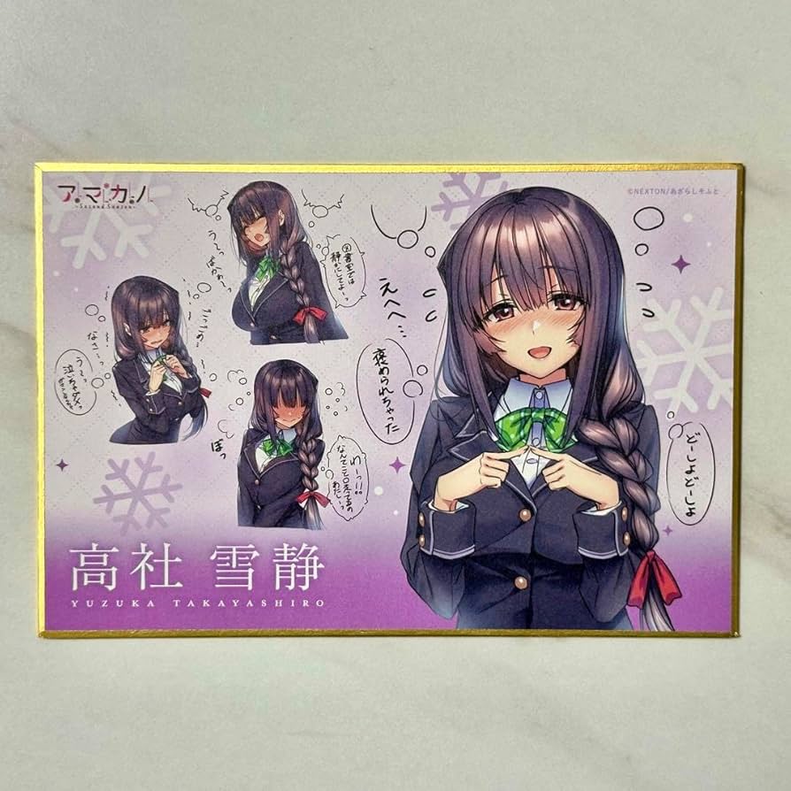 Amazon.co.jp: アマカノsecond season 高社雪静 ミニ色紙 あざらし
