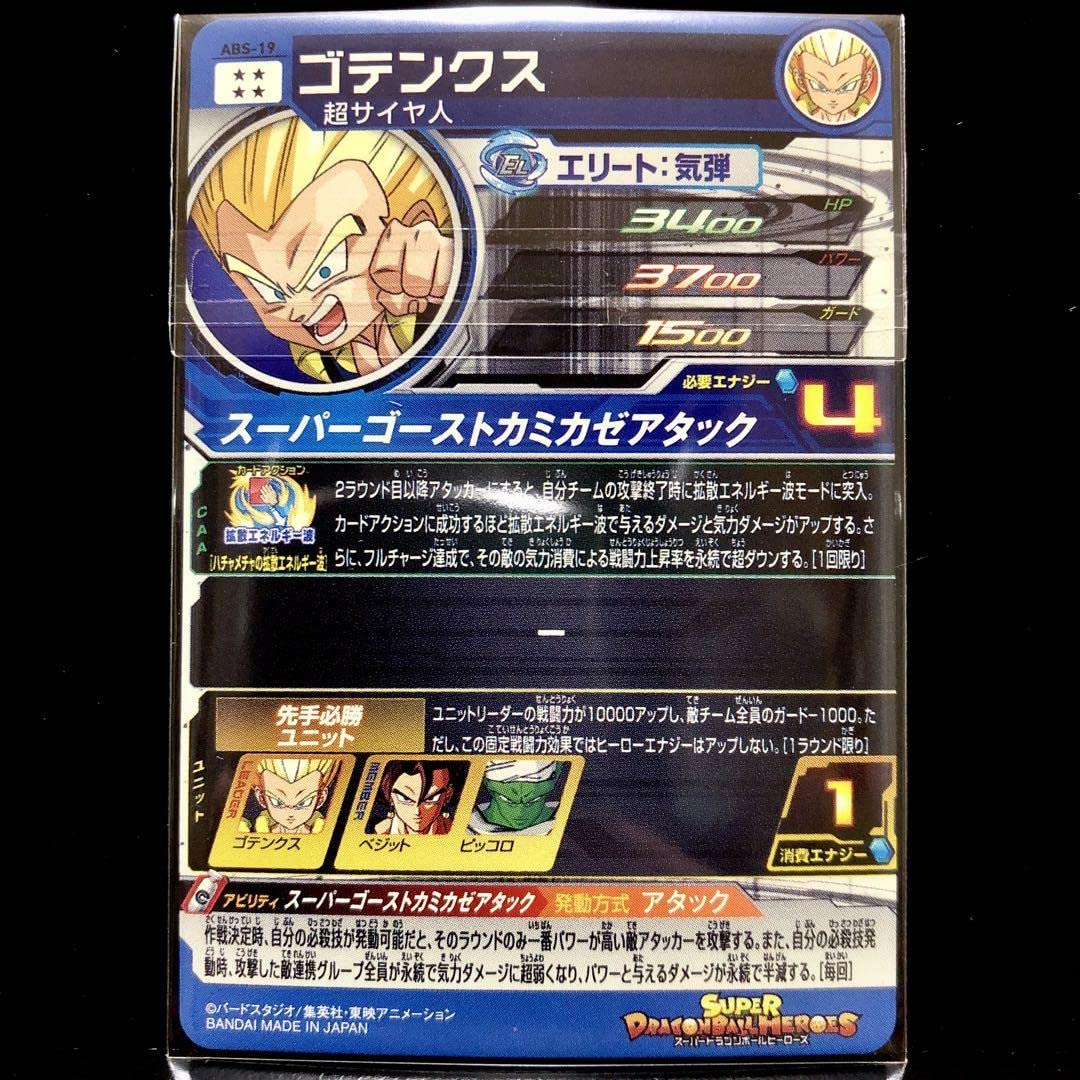 スーパードラゴンボールヒーローズ ゴテンクス ABS-19完全未開封品 Amazon.co.jp: スーパードラゴン ボ ールヒーローズ ゴテンクス ABS-19