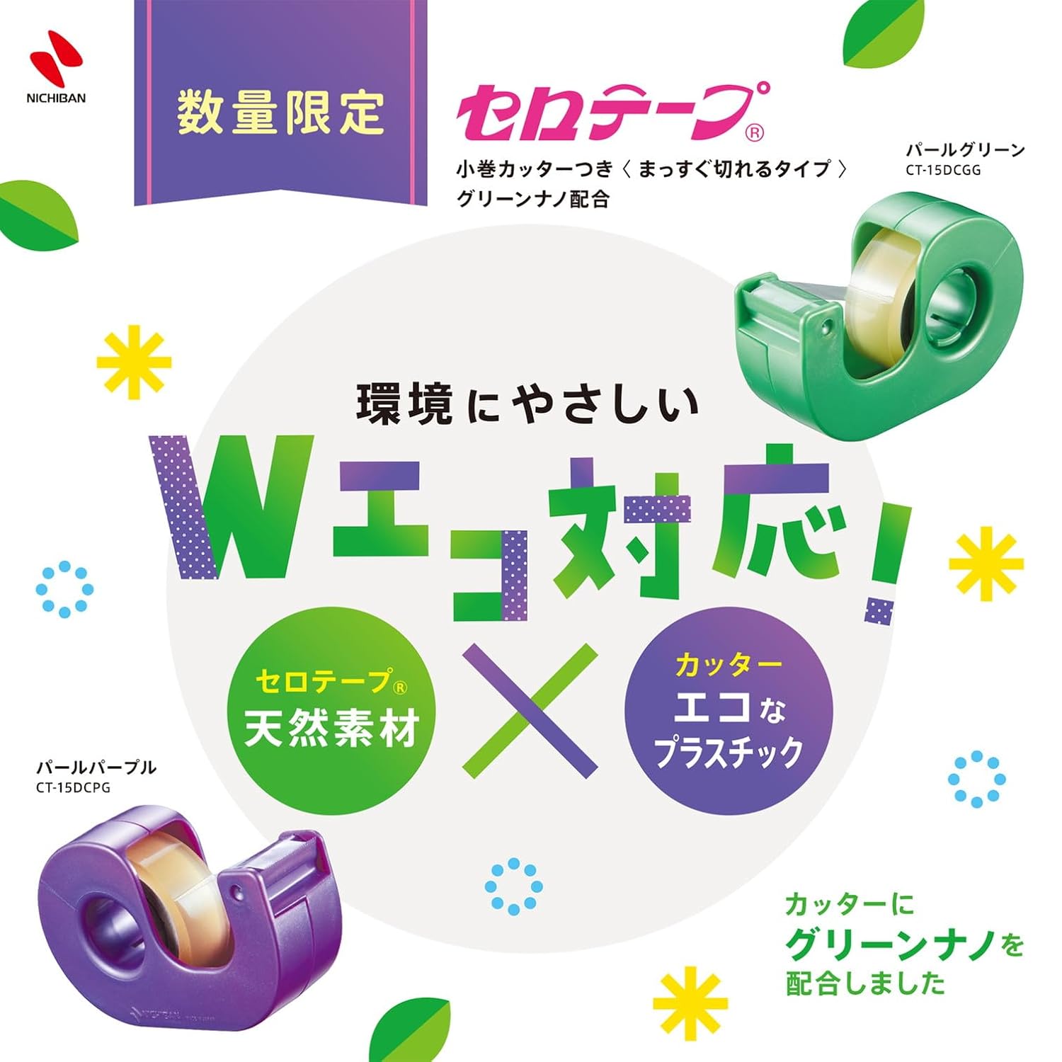 Nichiban CT15DCGG-S2PN2P Cellotape with Small Roll Cutter, Straight Cut Type, Green Nano Blend, 2 Cutters, 4 Refills Included, Pearl Green