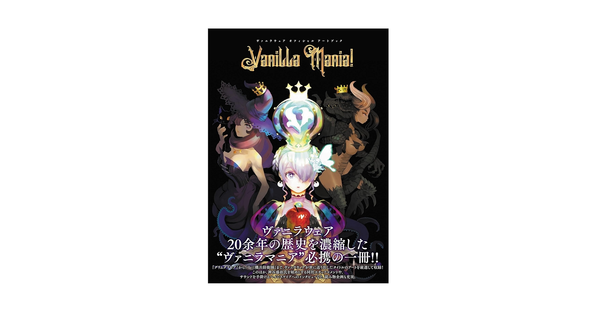 ヴァニラウェア オフィシャル アートブック Vanilla Mania! Amazon.com: ヴァニラウェア オフィシャル アートブック Vanilla