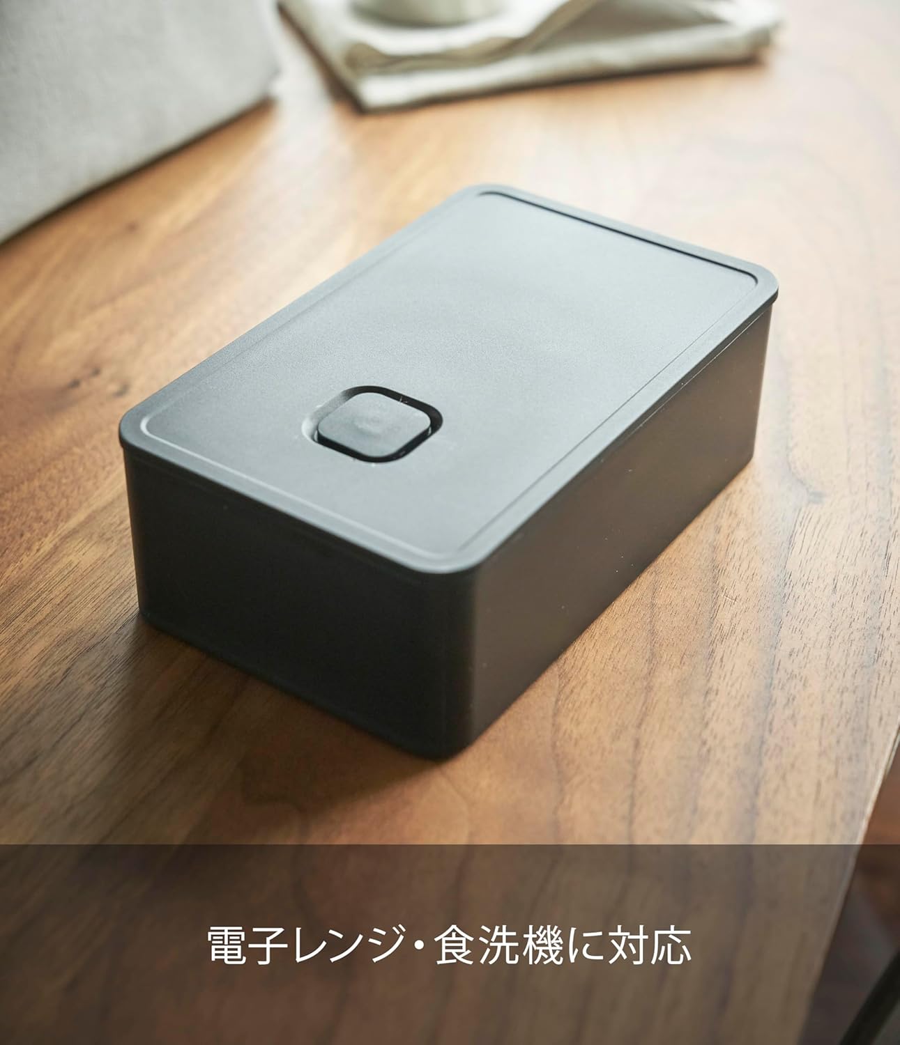 山崎実業(Yamazaki) バルブ付き密閉 ランチボックス ブラック 約14.7X9.2X5cm タワー ワンプッシュ密閉 食洗器 電子レンジ 対応 4824