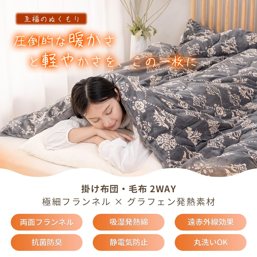 Amazon｜掛け布団 グラフェン 冬用 「極暖シリーズ」吸湿発熱