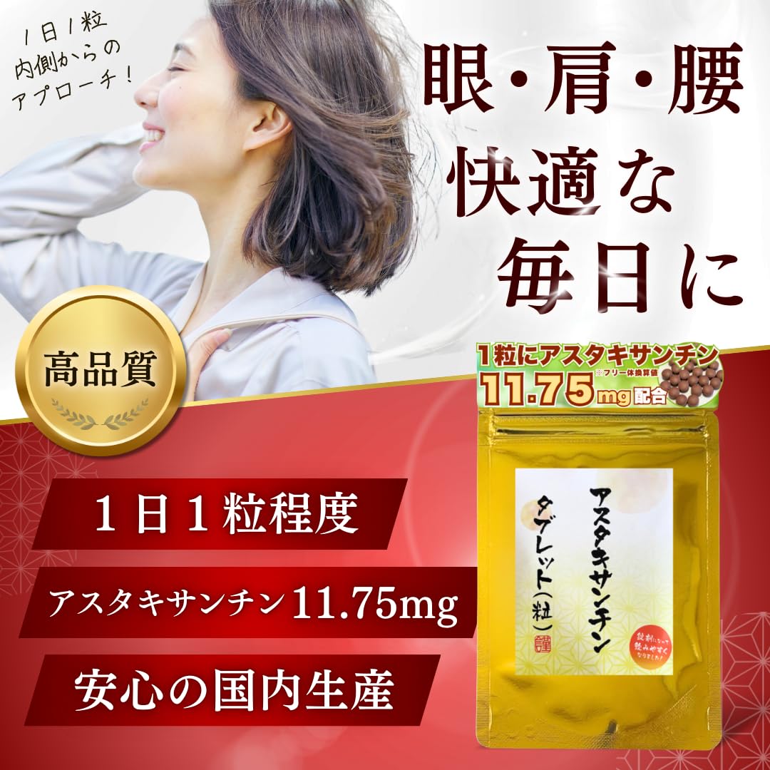 Amazon | アスタキサンチン サプリメント30日分30粒 1粒に