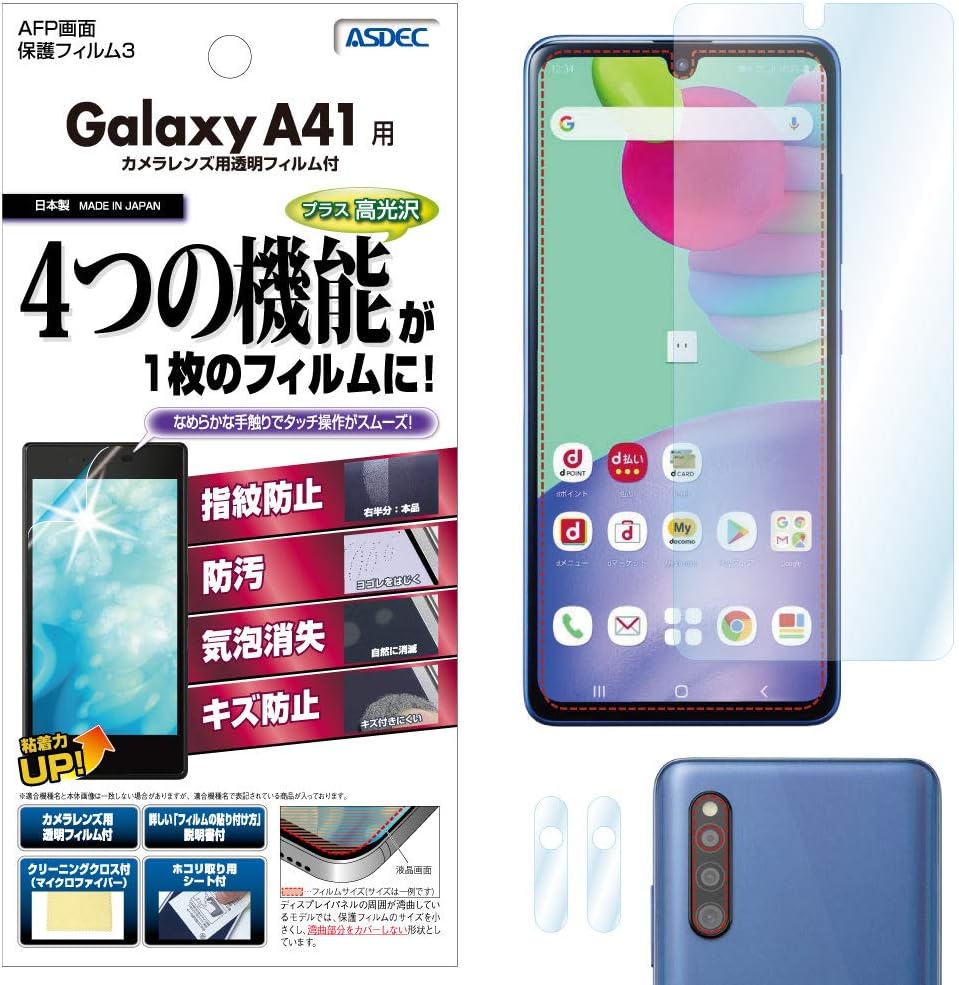Amazon Asdec Galaxy 1 フィルム カメラフィルム 指紋認証対応 光沢 クリア 日本製 指紋防止 防汚 気泡消失 Ash Sc41a ギャラクシー エー41 Sc 41a Scv48 保護フィルム Afp 画面保護フィルム スクリーンプロテクター 通販