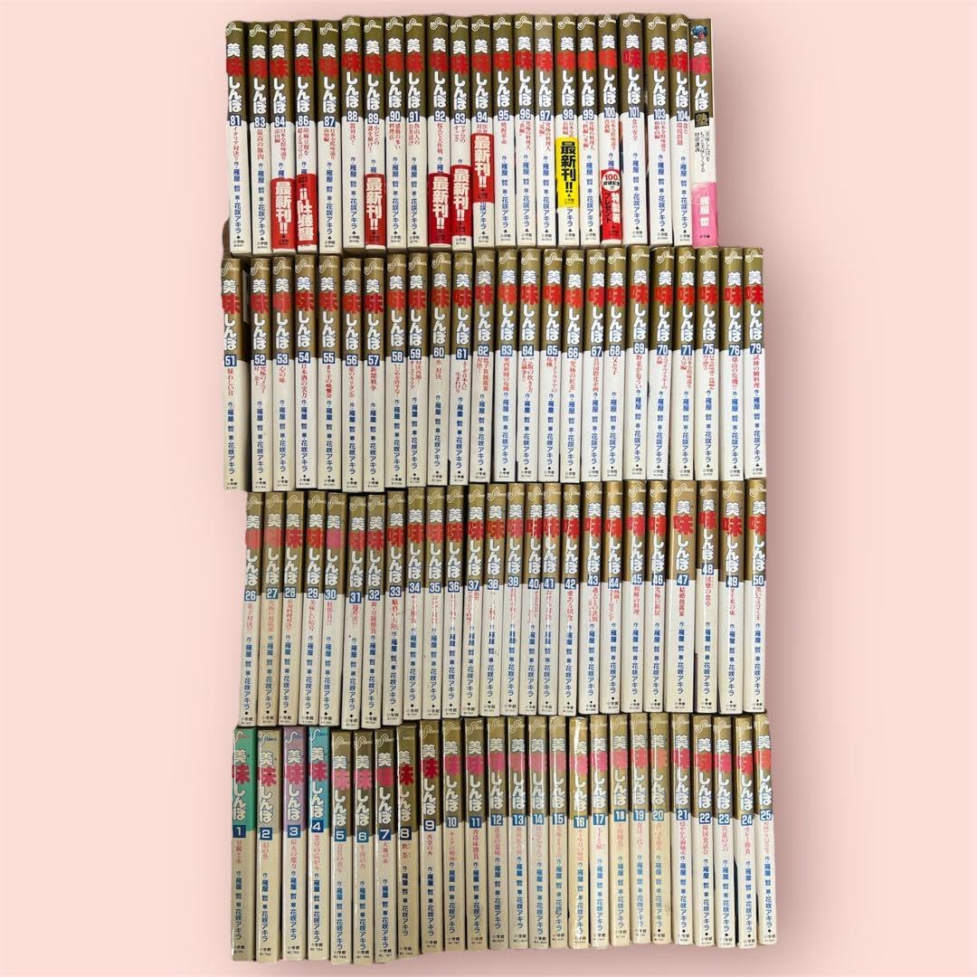 美味しんぼ　1-104巻※抜有　＋極 美味しんぼ 104 | 雁屋 哲 花咲アキラ | 【試し読みあり