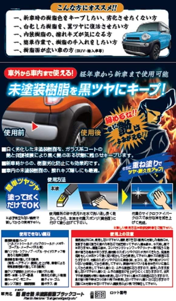 Amazon プロスタッフ 車用 樹脂パーツコーティング剤 魁 磨き塾 ブラックコート 100ml S151 未塗装樹脂専用 車 バイク 車 バイク