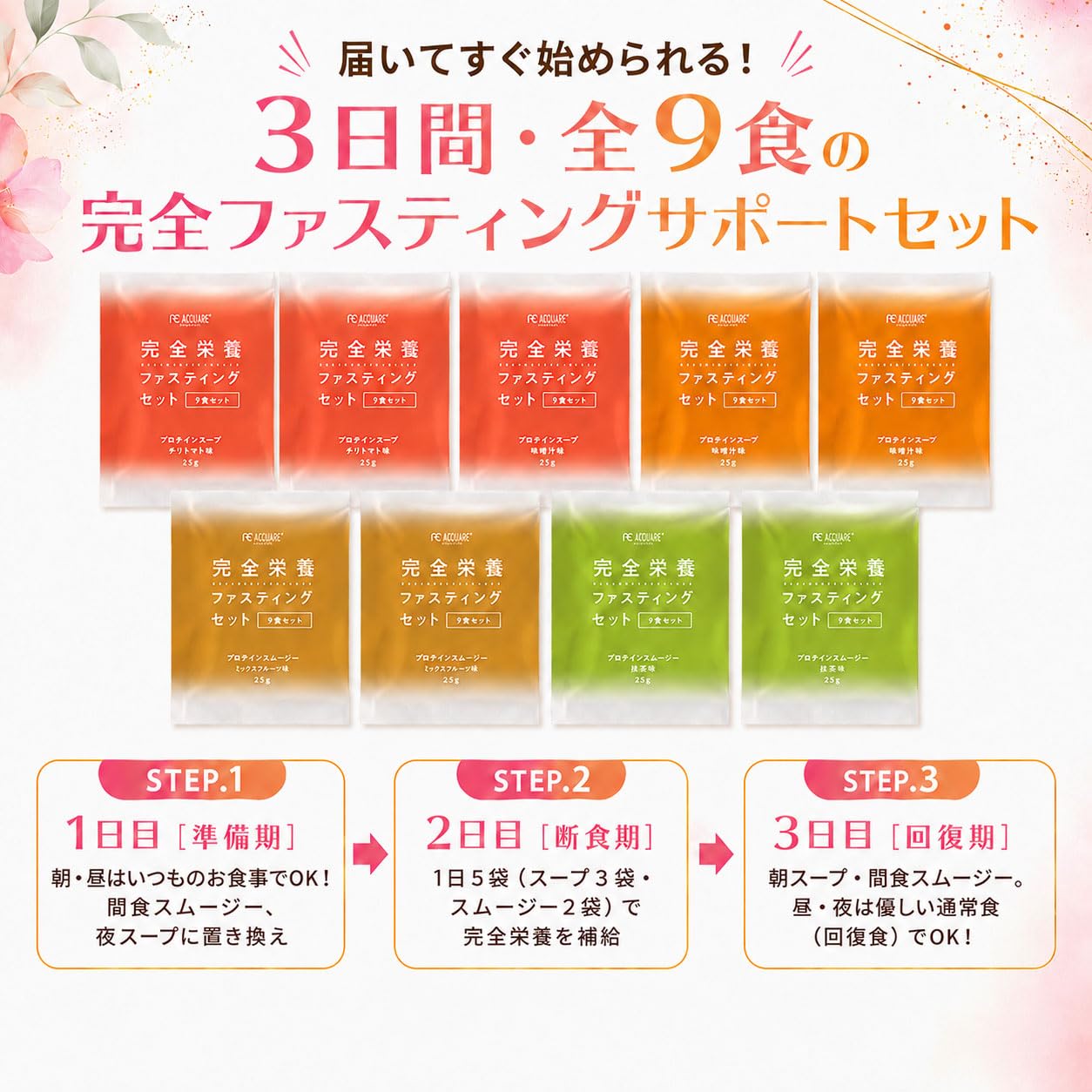 Amazon.co.jp: 【3日間 9食分】 完全栄養 ファスティングセット 断食