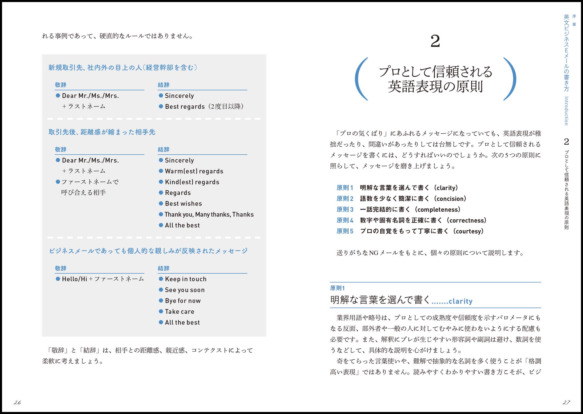 人を動かす英文ビジネスeメールの書き方 信頼と尊敬を勝ちとる プロの気くばり 定森 幸生 本 通販 Amazon