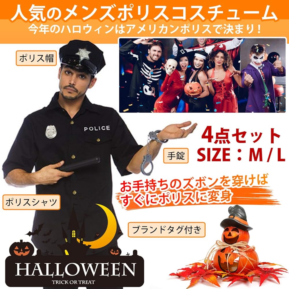 Amazon.co.jp: [Solis Shop] AviLee 警官コスプレセット ハロウィーン