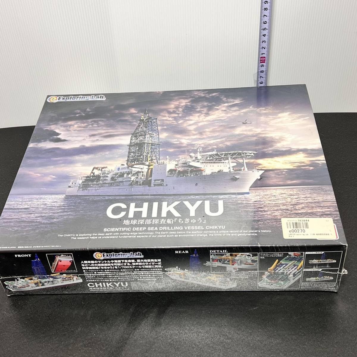 Amazon.co.jp: Exploring Lab. 1/700 地球深部探査船 ちきゅう CHIKYU