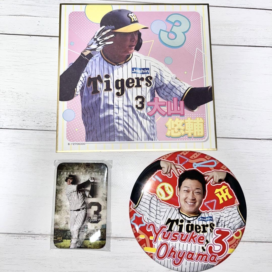 大山悠輔 シークレットグッズまとめ売り 阪神タイガース 【公式 大山悠輔 シークレットグッズまとめ売り 阪神タイガース 【公式