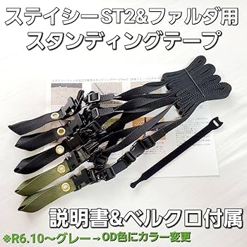 【おまけ付き】Ogawa ステイシーファルダ + スタンディングテープ ステイシーST-II用 スタンディングテープ / ogawa ONLINE STORE