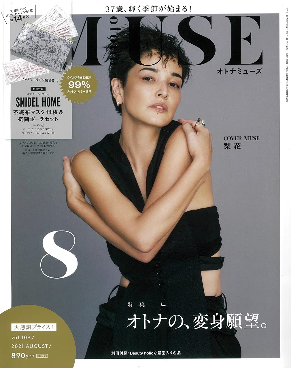 Otona Muse オトナミューズ 21年 8 月号 本 通販 Amazon