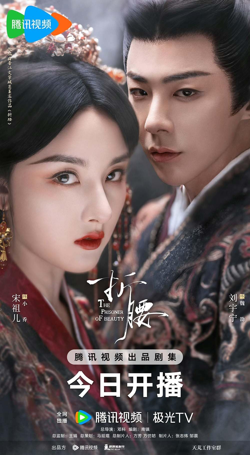 Amazon.co.jp: 中国ドラマ【The Prisoner of Beauty／折腰】全話 DVD