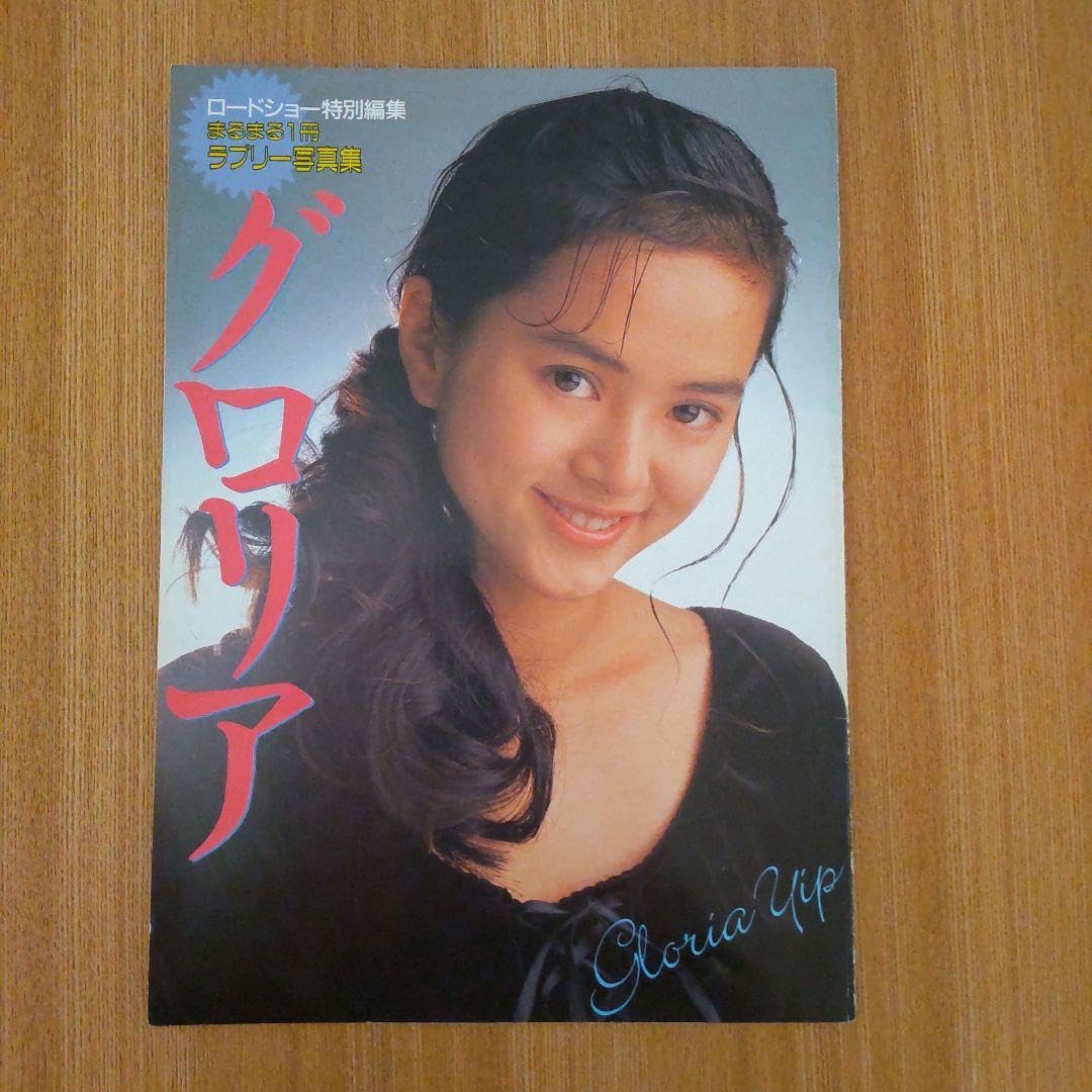 Amazon.co.jp: グロリアイップ 一冊ラブリー写真集グロリア : おもちゃ