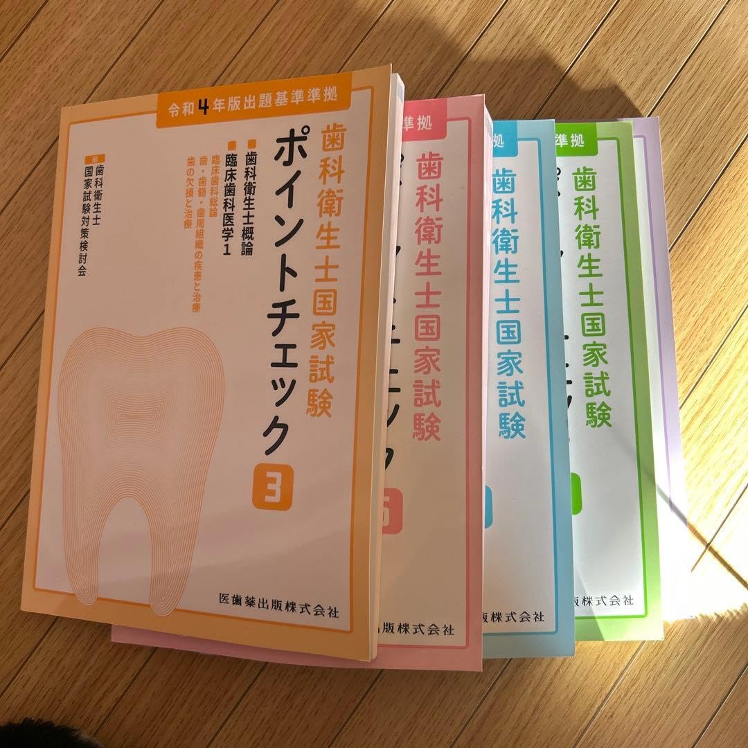 衛生士国家試験 ポイントチェック 5冊セット