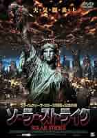 Amazon.co.jp: ソーラー・ストライク (1WeekDVD) : マーク