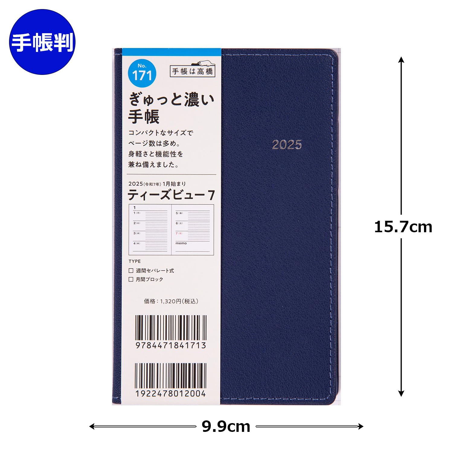 高橋ページ シリーズから手帳・日記をさがす | 高橋書店