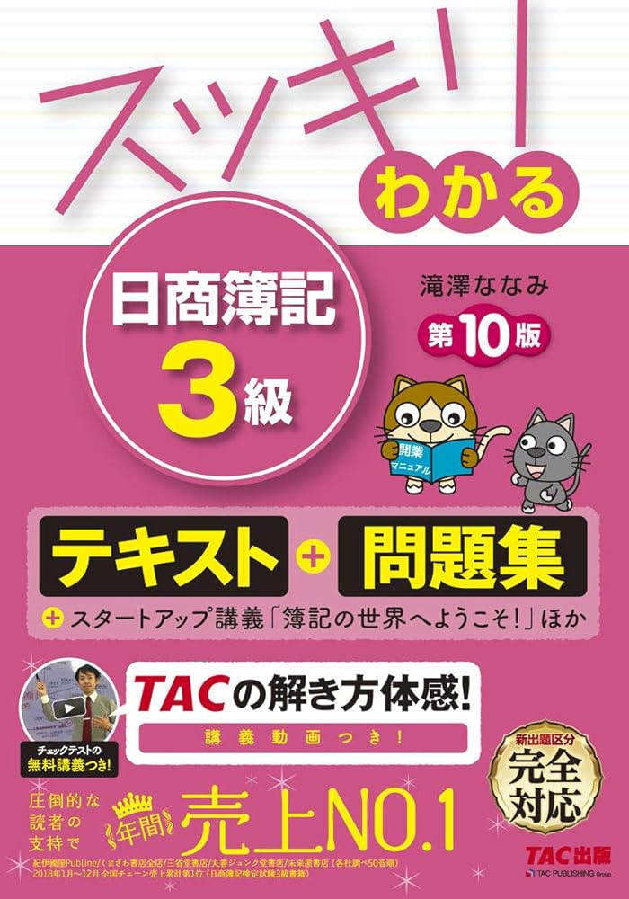 スッキリわかる日商簿記1級 第10版　最新巻　全巻 スッキリわかる日商簿記1級 第10版 最新巻 全巻