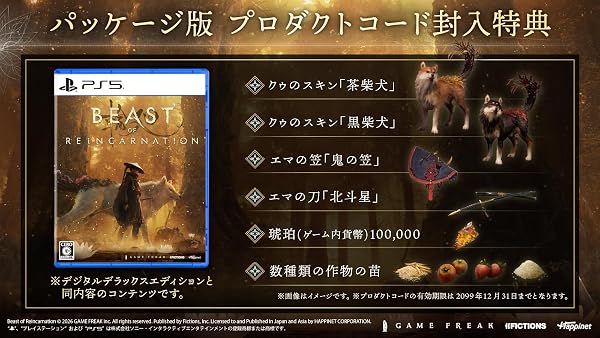 Beast of Reincarnation -PS5 【Amazon.co.jp限定】特典 アイテム未定 同梱 & 【特典】プロダクトコード 封入 - 2