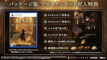 Beast of Reincarnation -PS5 特典 アイテム未定 同梱 & 特典プロダクトコード 封入