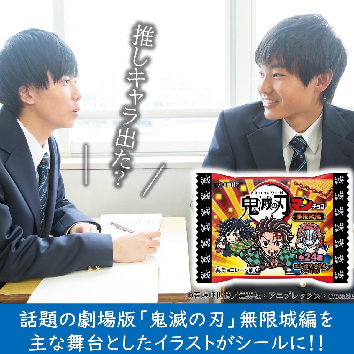 Amazon | ロッテ 鬼滅の刃マンチョコ(無限城編) 1枚×30個 | ロッテ